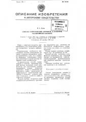 Способ уничтожения личинок и куколок малярийного комара (патент 76704)