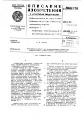 Складной навес (патент 966176)