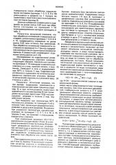 Аэрозольный состав для очистки оптических элементов (патент 1604828)