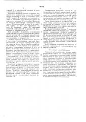 Устройство для клеймения и отрезкн электромонтажных бирок (патент 367462)