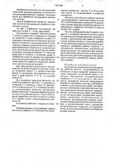 Культиватор (патент 1701128)