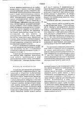 Устройство для измерения распределения расхода воды (патент 1789864)