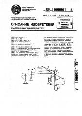 Рулевое устройство плавсредства (патент 1009901)