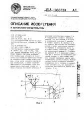 Способ торможения роста усталостных трещин в листовом материале (патент 1333523)