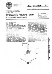 Гравитационный отстойник (патент 1457956)