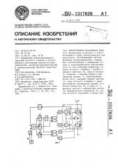 Электропривод постоянного тока (патент 1317626)