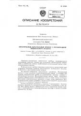 Кислородный дыхательный прибор с регенерацией выдыхаемого воздуха (патент 124806)