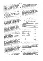 Способ получения антипиренной добавки к целлюлозе (патент 1657507)