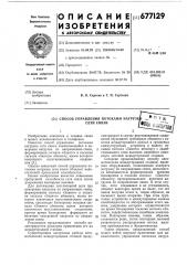 Способ управления потоками нагрузки сети связи (патент 677129)