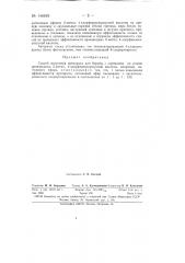 Способ получения препарата для борьбы с сорняками (патент 146619)
