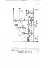 Устройство для записи звуков и получения фотоснимка на граммофонной пластинке (патент 147806)
