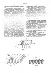 Теплоизоляционный элемент (патент 543721)