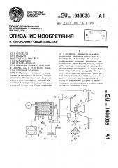 Котельная установка (патент 1636638)