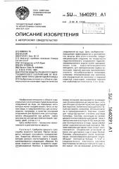 Способ защиты ледяного гидротехнического сооружения от воздействия тепла движущейся воды (патент 1640291)