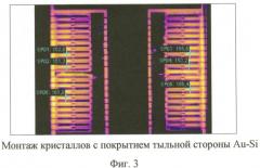 Способ монтажа кремниевых кристаллов на покрытую золотом поверхность (патент 2570226)