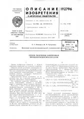 Способ получения замещенных пиридилэтилдитиокарбазатов (патент 192796)