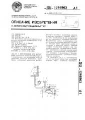 Автопоилка для животных (патент 1246963)