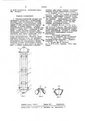 Тепломассообменный аппарат (патент 701650)