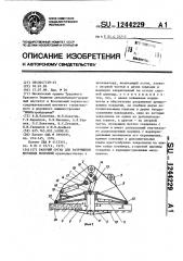 Рабочий орган для разрушения бетонных покрытий (патент 1244229)