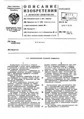 Автоматический тепловой извещатель (патент 614455)
