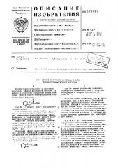 Способ получения ариловых эфиров пирокатехинфосфорной кислоты (патент 573487)