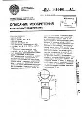 Установка для перегрузки горной массы с крупными включениями (патент 1416401)