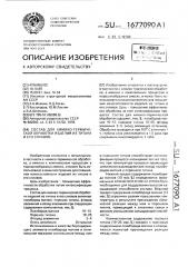 Состав для химико-термической обработки изделий из титана и его сплавов (патент 1677090)