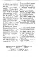 Способ изготовления многослойных труб (патент 679363)