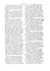 Сбрасыватель увлажняющего валика (патент 1008012)