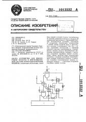 Устройство для рекуперации теплоты в вентиляционной системе бумагоделательной машины (патент 1013532)