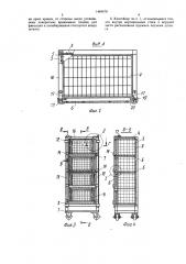 Контейнер для транспортировки и продажи штучных грузов (патент 1449478)
