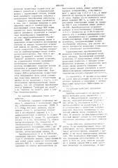 Двухканальный измеритель эмиссии (патент 1091256)