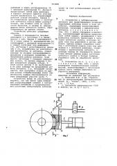 Устройство к зубофрезерному автомату (патент 952488)
