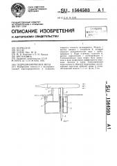 Гидродинамические весы (патент 1564503)