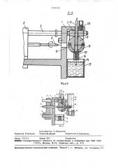 Устройство для смачивания деталей (патент 1463418)