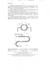 Устройство для высокочастотного нагрева и сушки неметаллических материалов (патент 78919)