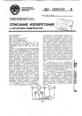 Устройство автоматического регулирования скорости трактора (патент 1054123)