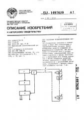 Частотная телеизмерительная система (патент 1497629)