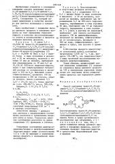 Способ получения транс-21,25-диамино-2,3,11,12-дибенз-1,4,7, 10,13,16-гексаоксациклооктадекадиена-2,11 (патент 1361148)