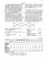 Резиновая смесь (патент 1636425)