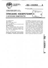 Способ разработки свиты угольных пластов,залегающих в сложных горногеологических условиях (патент 1102954)