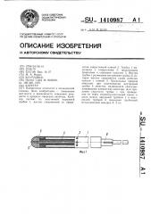 Катетер (патент 1410987)