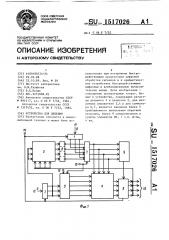 Устройство для деления (патент 1517026)