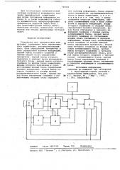 Устройство для приоритетной коммутации (патент 745021)