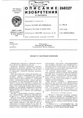 К табачным изделиям (патент 268327)