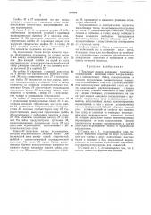 Текинческлп библ^ютека (патент 359789)