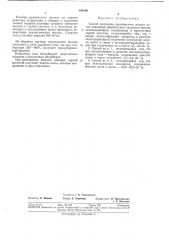 Способ получения сернокислого окисного железа (патент 368190)