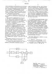 Способ измерения разности фаз и устройство для его осуществления (патент 587412)