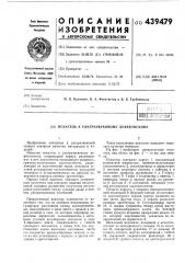 Искатель к ультразвуковому дефектоскопу (патент 439479)