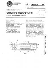 Тонкослойный отстойник (патент 1296199)